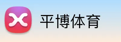 平博体育 Logo